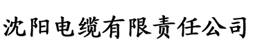 www.caomei.电缆厂logo